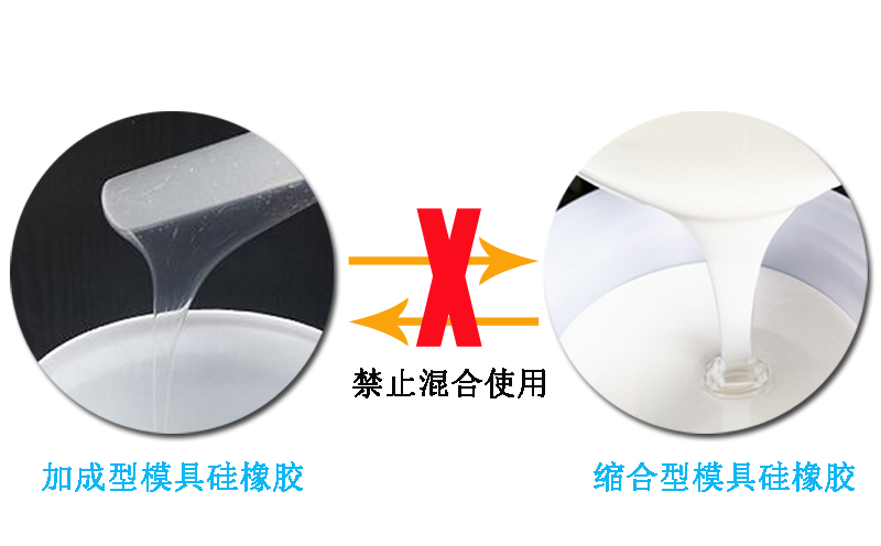 模具硅橡膠操作需要注意什么？