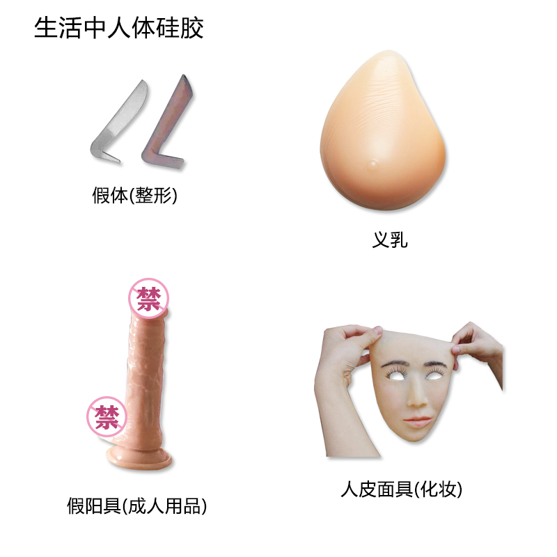 人體硅膠在我們生活中運用 人體硅膠