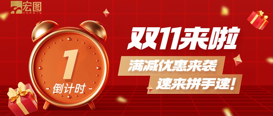 雙11滿減優惠來襲，歡迎搶購 ！