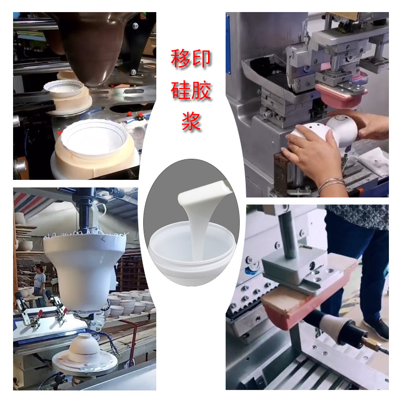 移印硅膠 移印硅膠