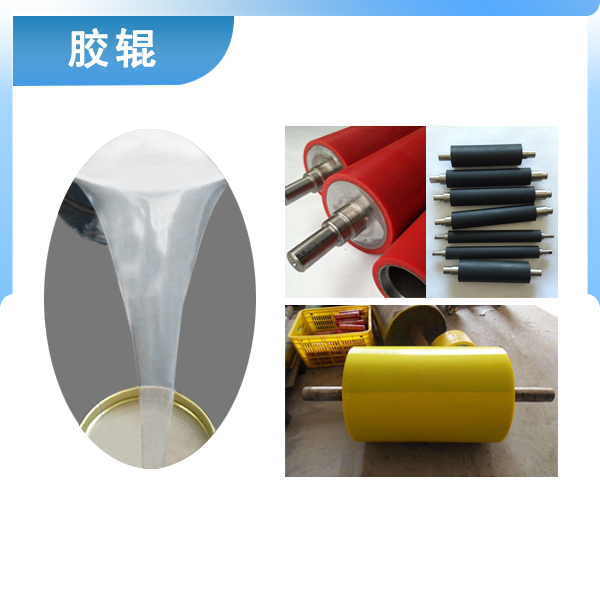 必備神器專用液體硅膠，讓膠輥煥然一新